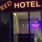 წითელი სასტუმრო 8
