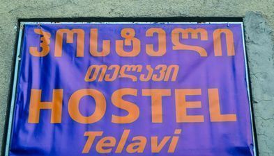 ჰოსტელი თელავი_8