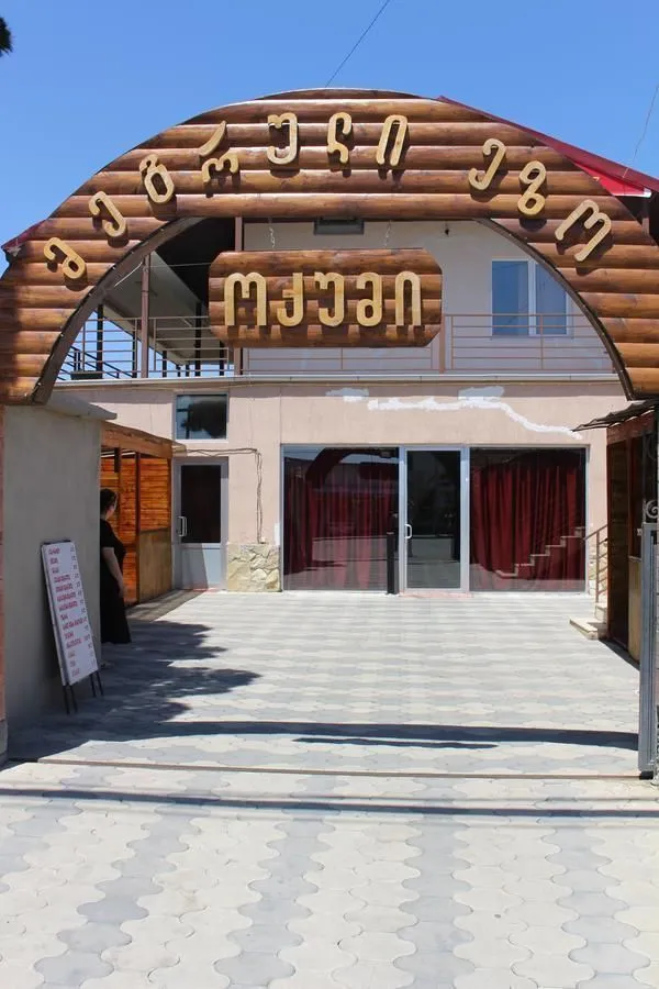 მეგრული ეზო — ფოტო 14